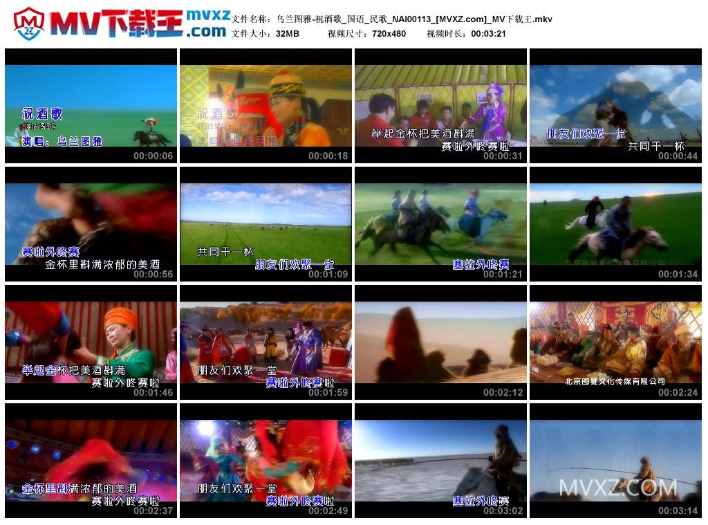乌兰图雅-祝酒歌_国语_民歌_NAI00113